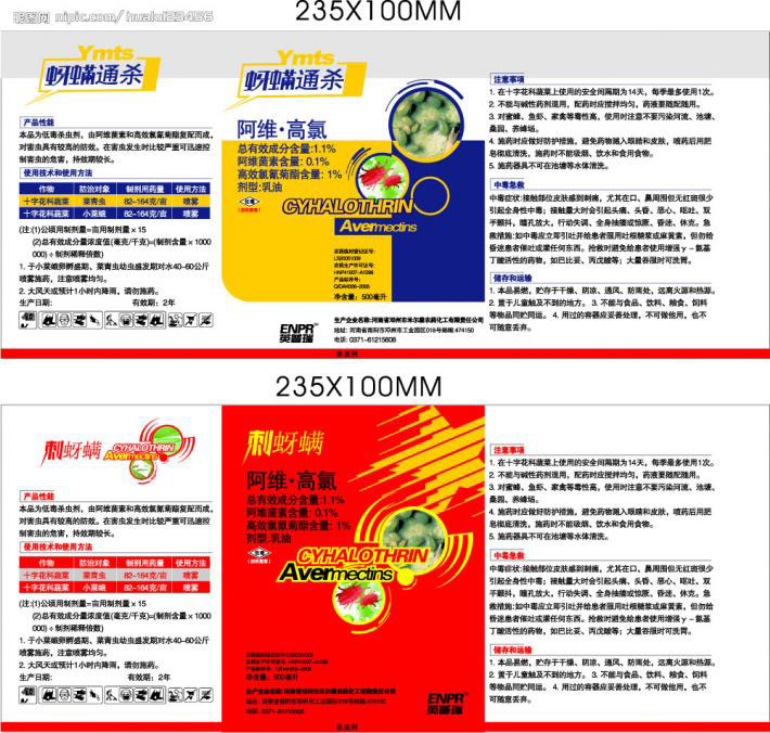 農(nong)藥類(lei)标簽(qian)